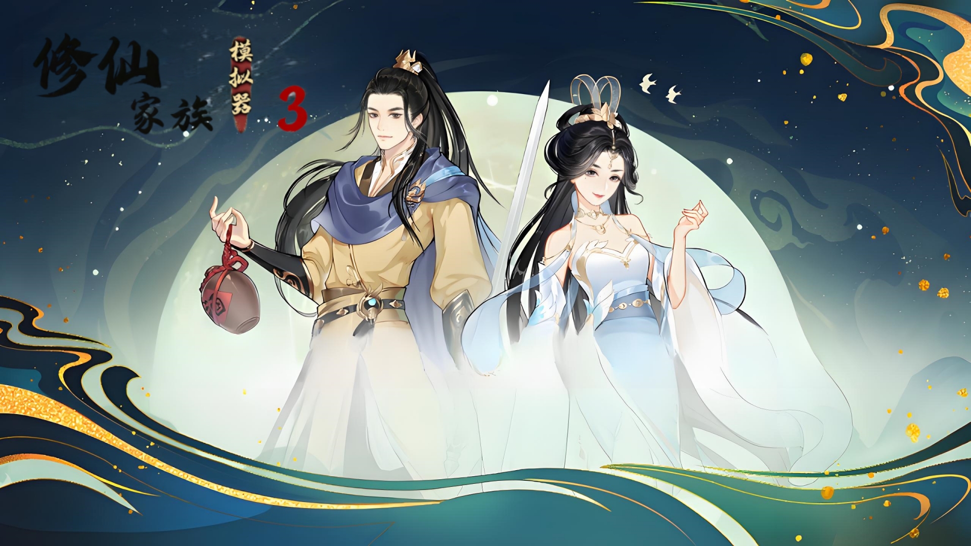 1920.1080修仙.jpg